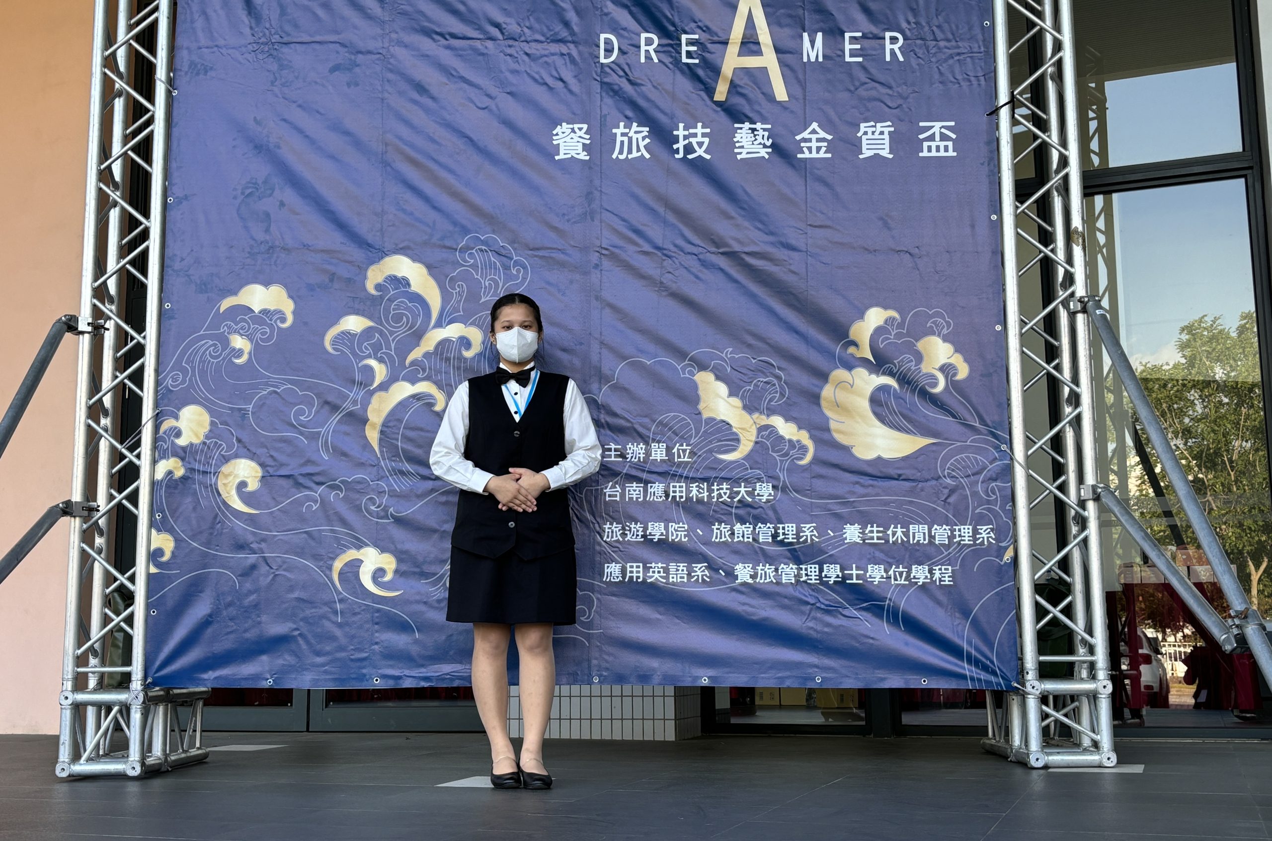 112年–2023南應大 Dreamer餐旅技藝金質盃