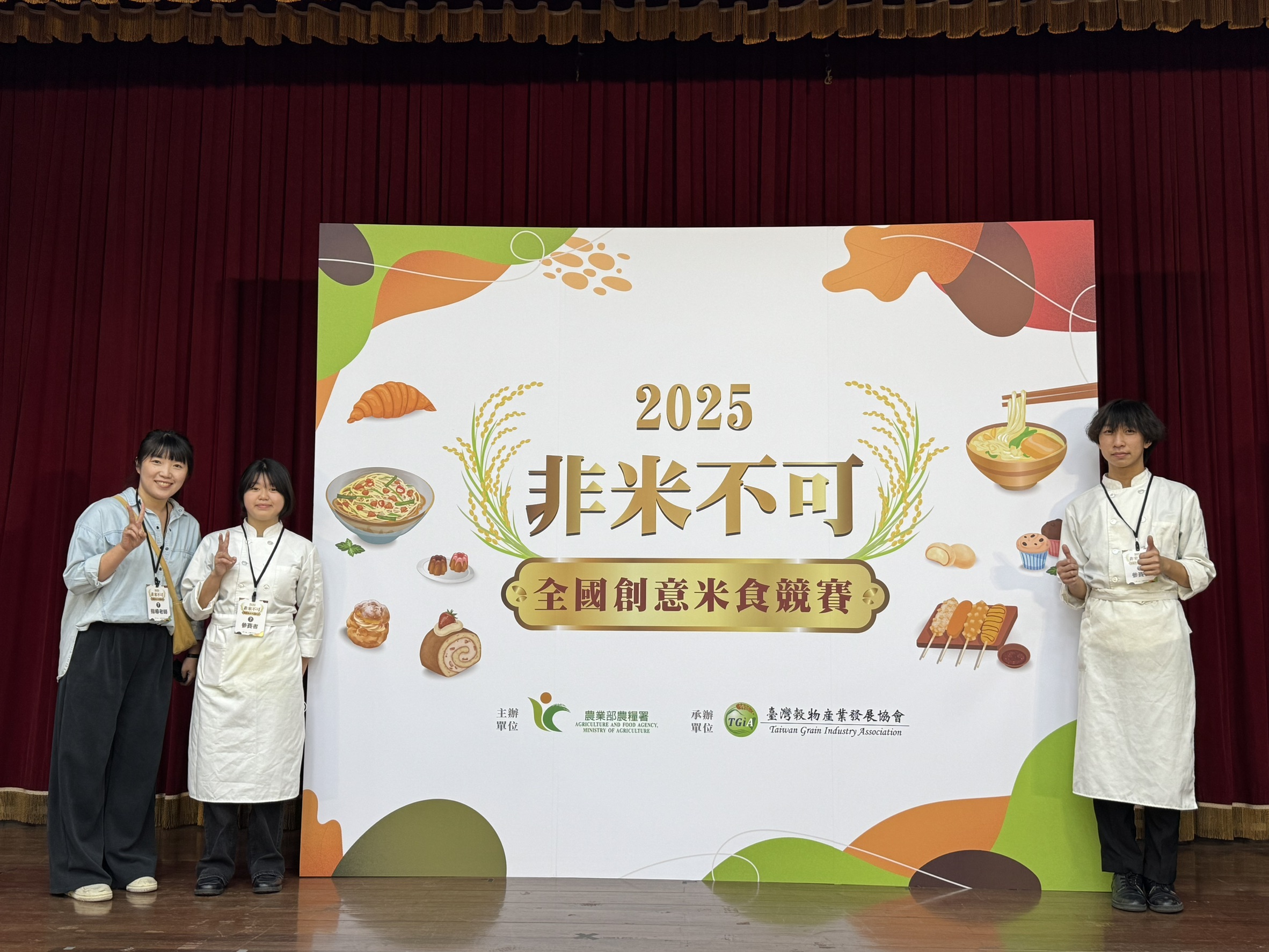2025非米不可🌾全國創意米食競賽入圍~總決賽