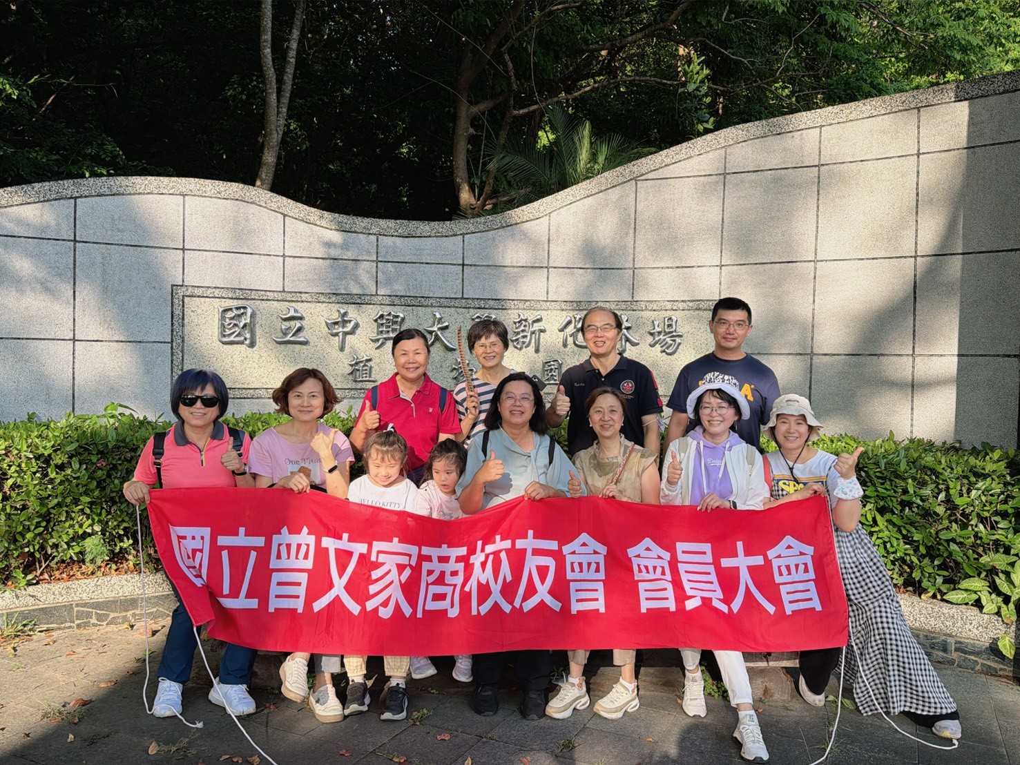 115年度校友會第5屆理事長交接暨會員聯誼活動–新化中興林場健走